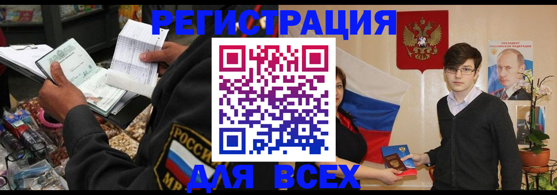 прописка 2025 в Новоалтайске