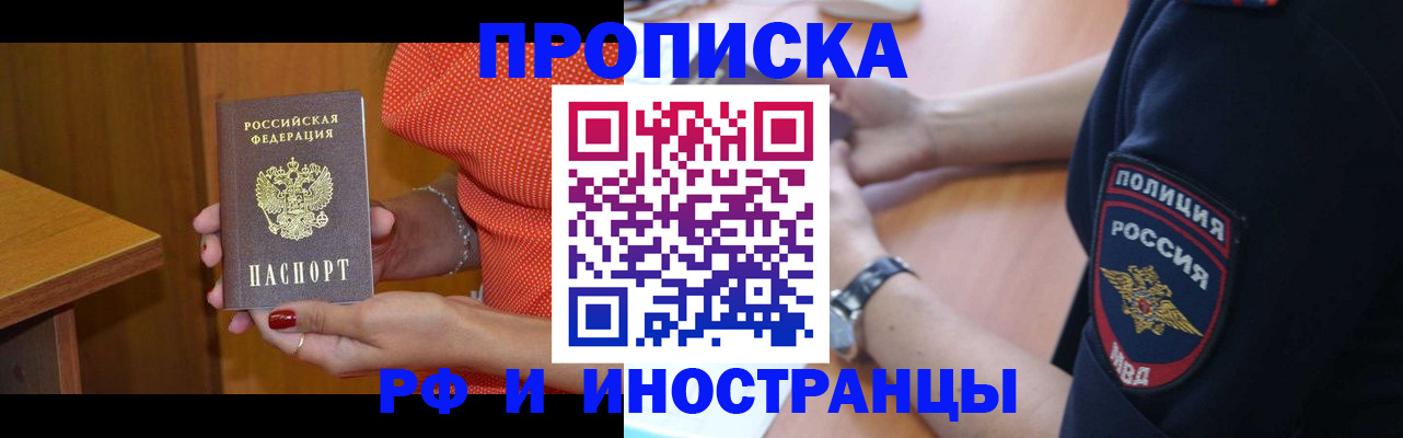прописка паспорт в Новоалтайске