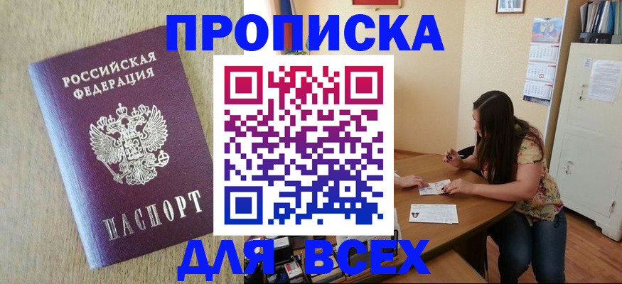 временная регистрация адрес в Новоалтайске